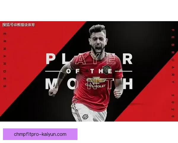 布鲁诺在英超赛季中的数据分析显示其表现稳健，成为球队关键核心